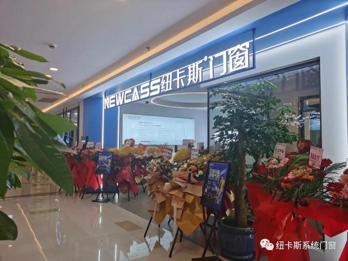 匠心品質 賦能生活丨熱烈祝賀紐卡斯門窗蘇州旗艦店盛大開業(yè)